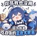 吃白饭的蓝色大肥鱼